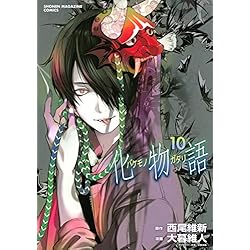 化物語 [コミック] 1-11巻 新品セット | 大暮 維人, 西尾 維新